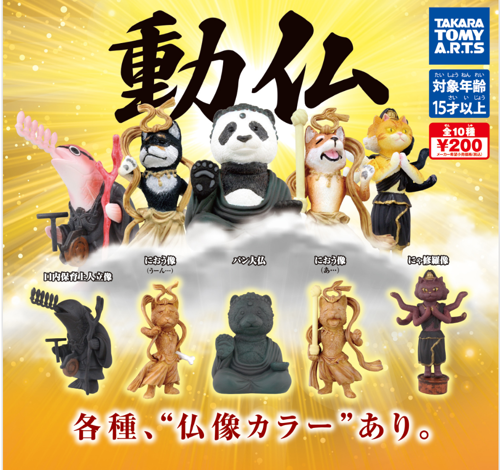 最近ハマったガチャガチャ!