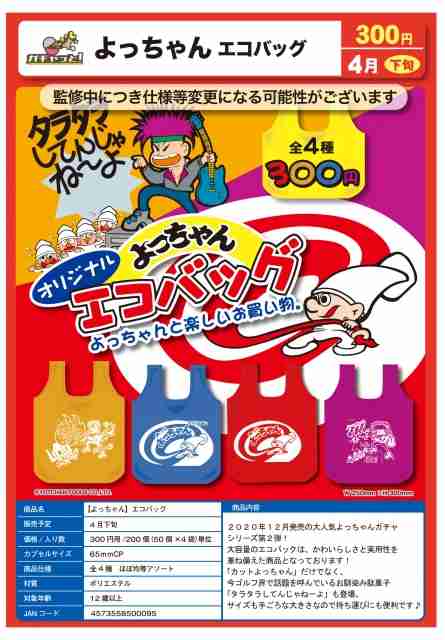 最近ハマったガチャガチャ!