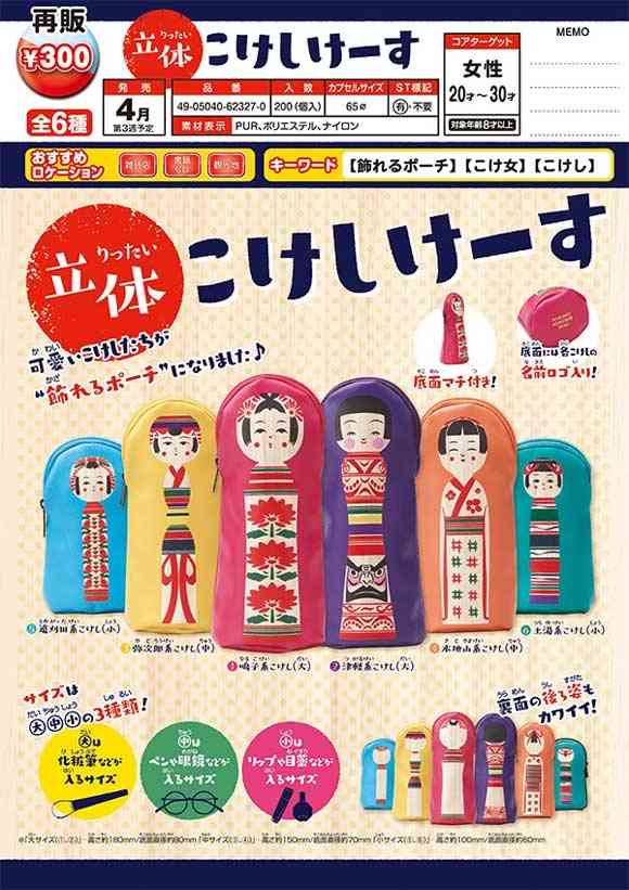 最近ハマったガチャガチャ！