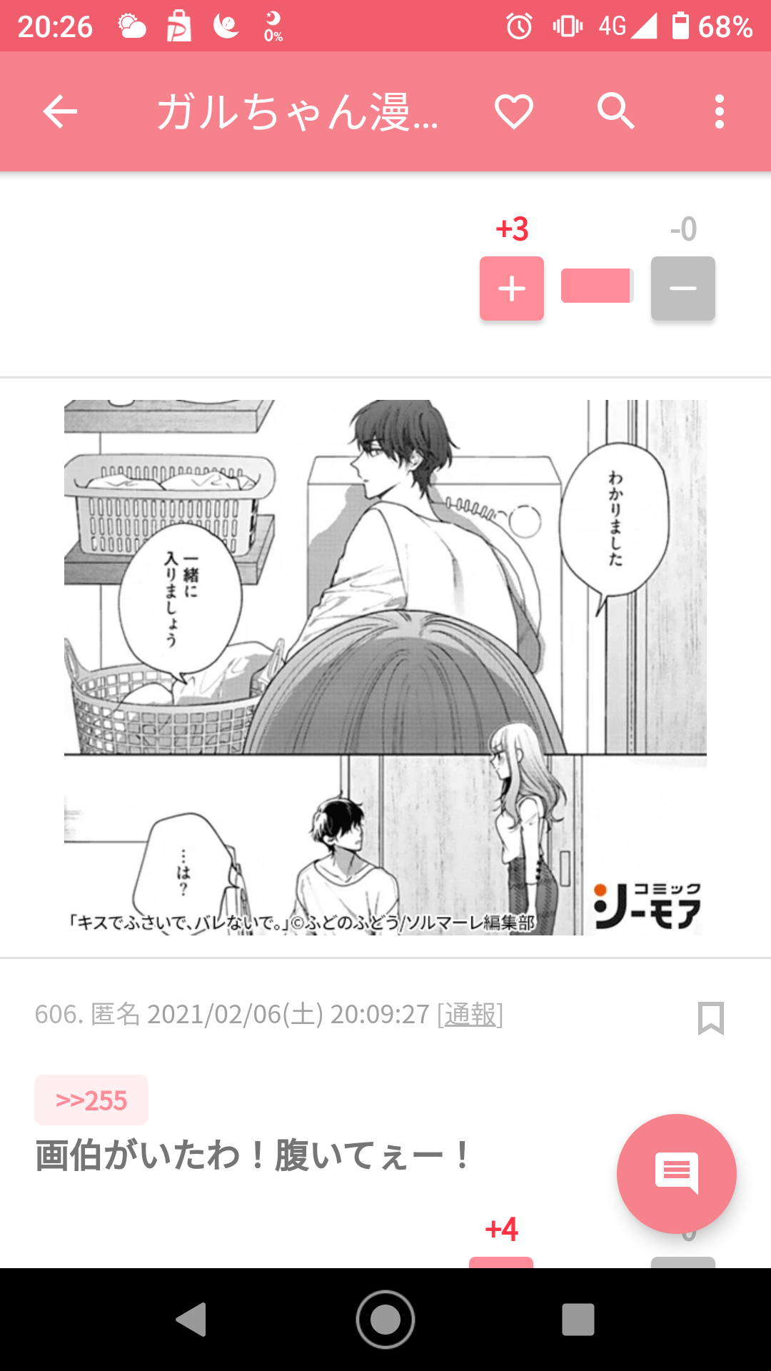 ガルちゃん漫画広告 PART5