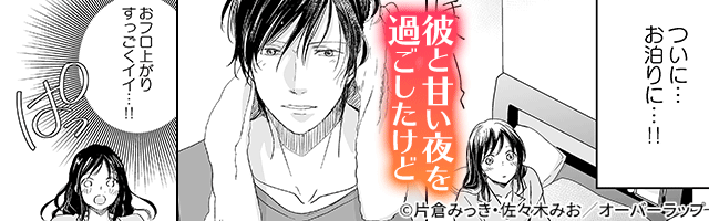 ガルちゃん漫画広告 PART5