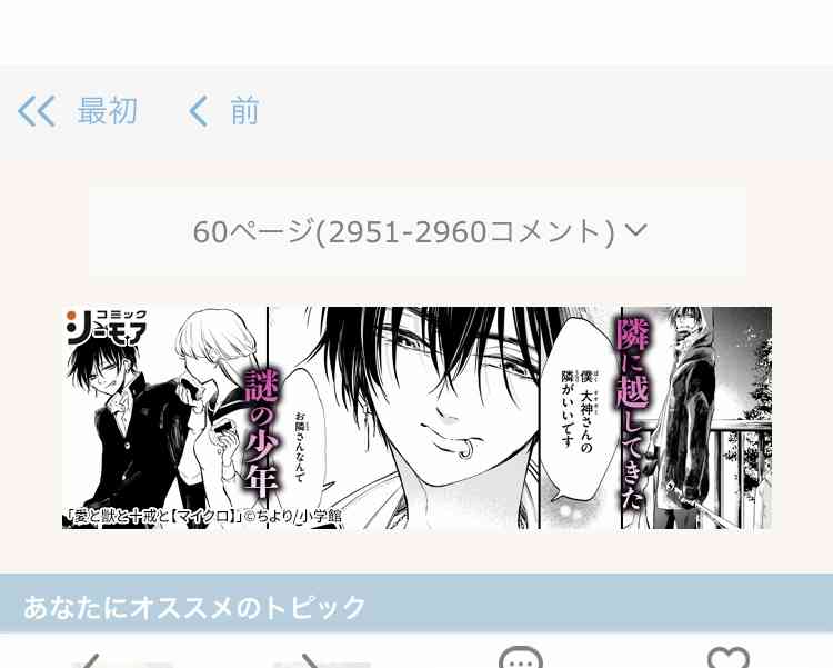 ガルちゃん漫画広告 PART5