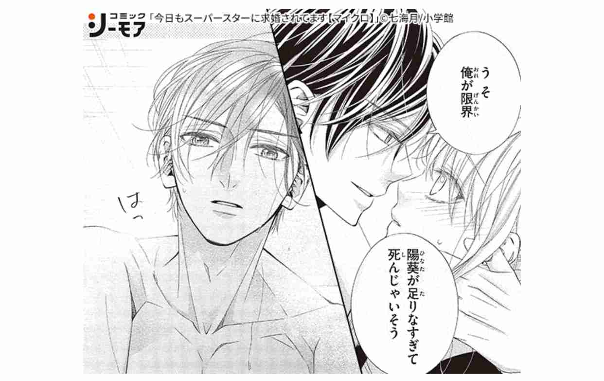 ガルちゃん漫画広告 PART5