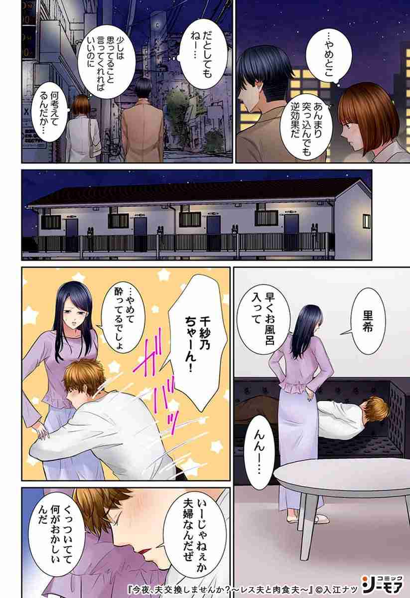 ガルちゃん漫画広告 PART5