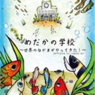 田舎の学校あるある