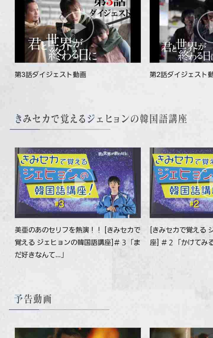 【実況・感想】君と世界が終わる日に#04
