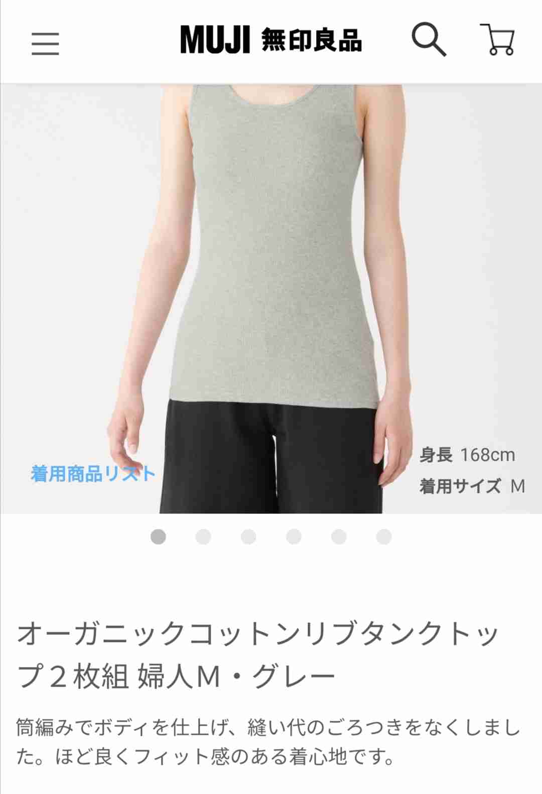 おすすめのキャミソール、タンクトップ