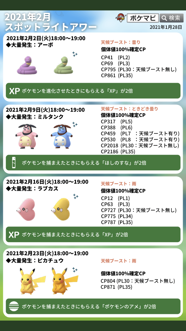 ポケモンGOをやっている人!part.56