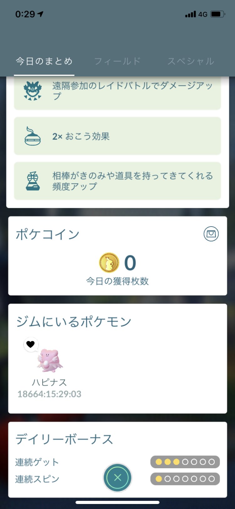 ポケモンGOをやっている人!part.56