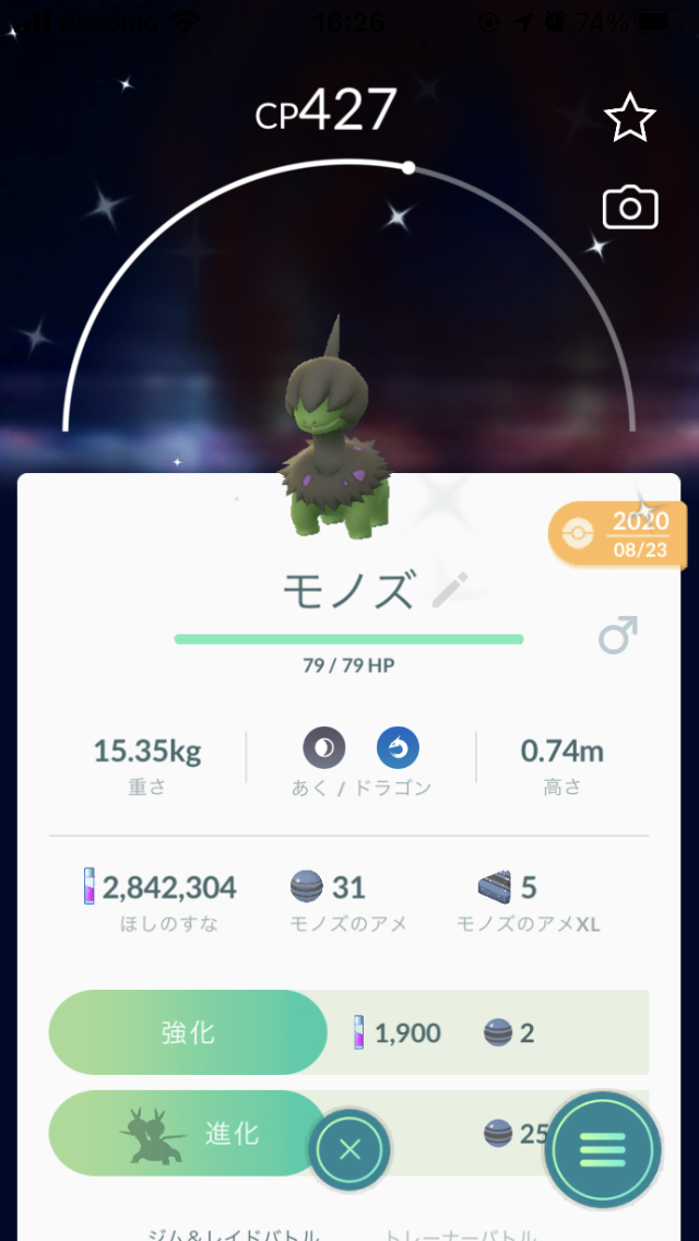 ポケモンGOをやっている人!part.56