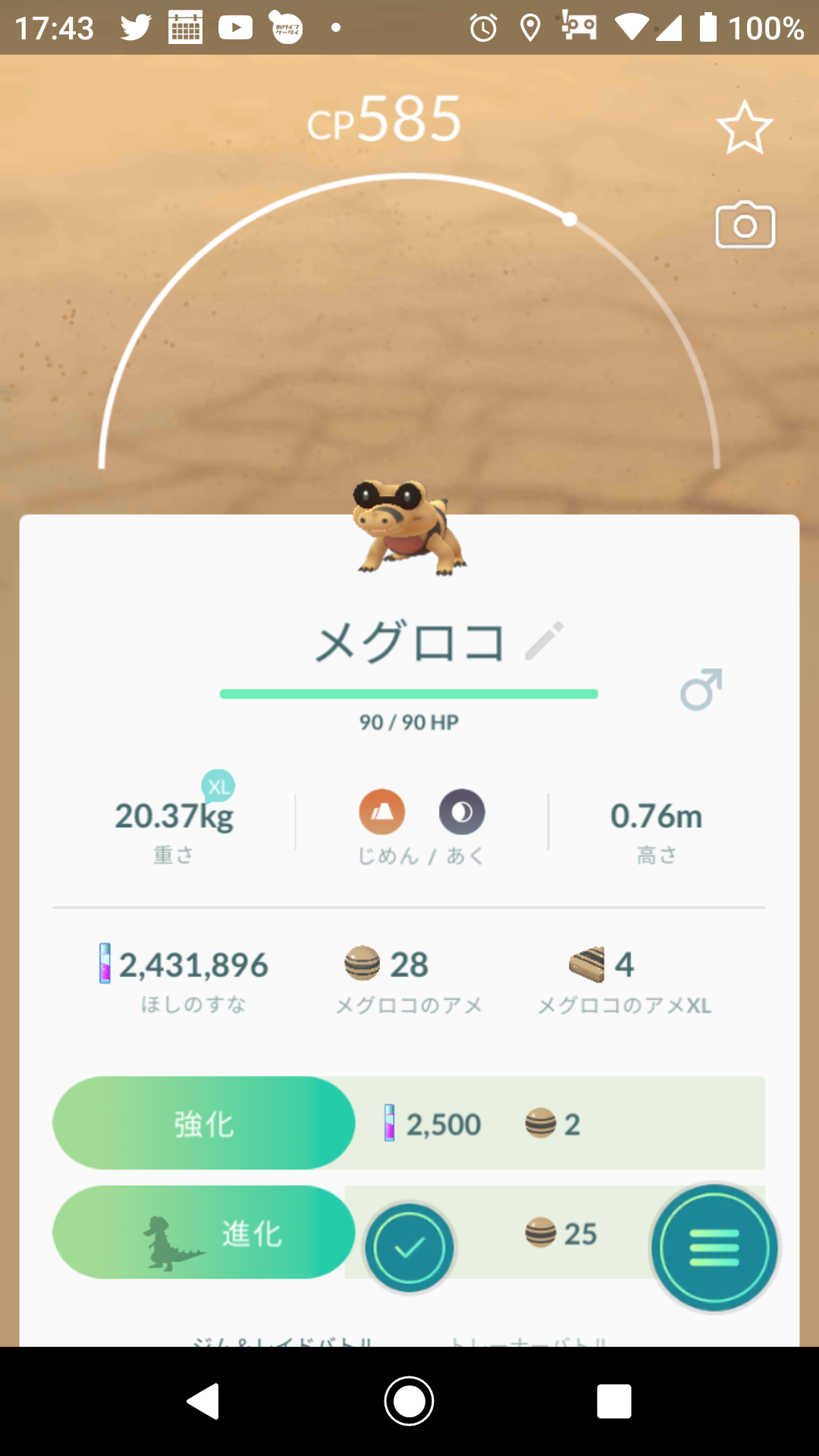 ポケモンGOをやっている人!part.56