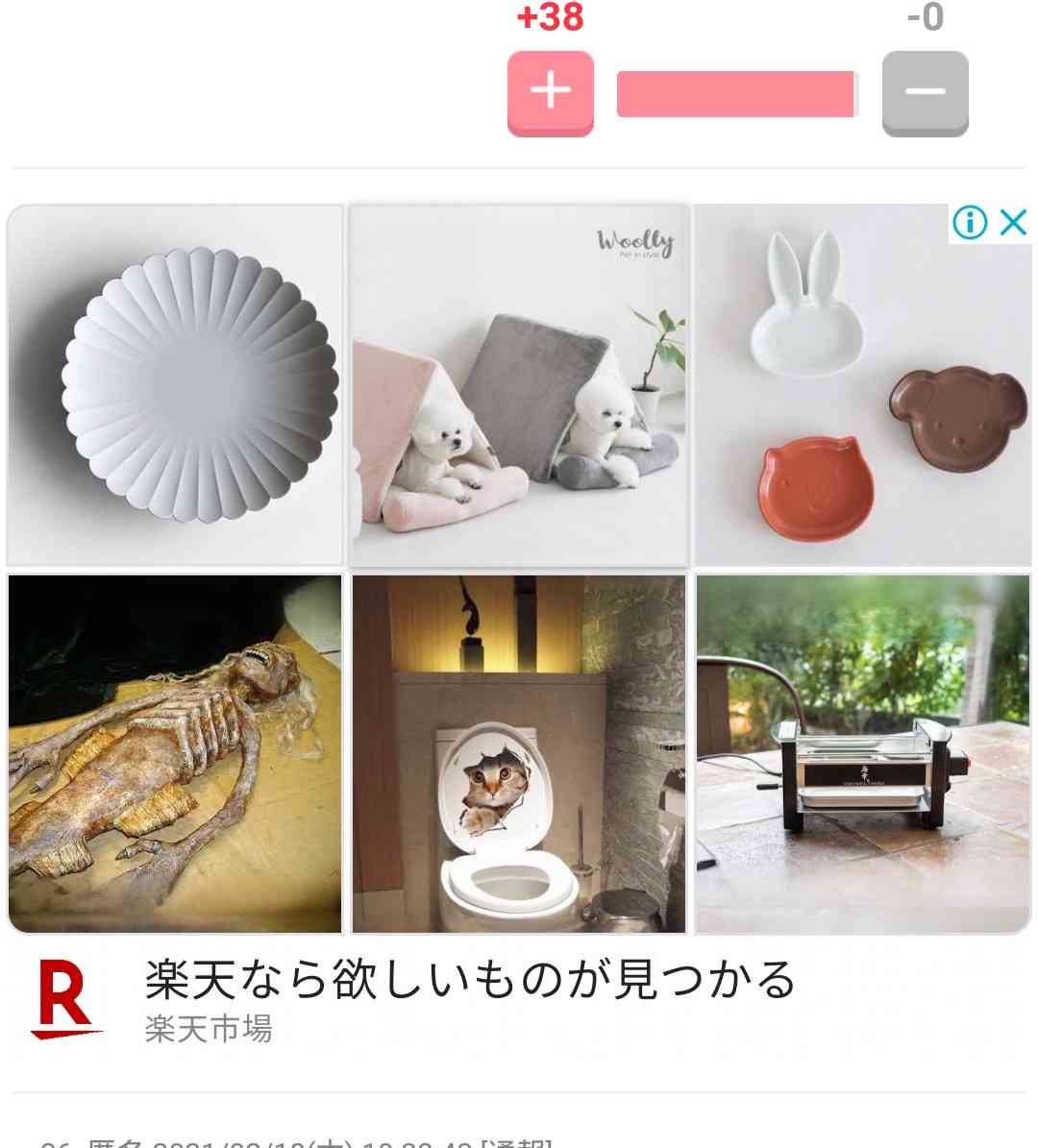 なぜかAmazonにでてくるおすすめ