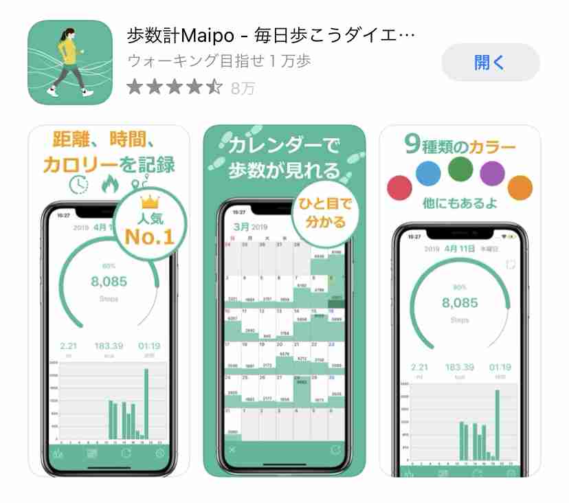 毎日めちゃめちゃ歩いてる人