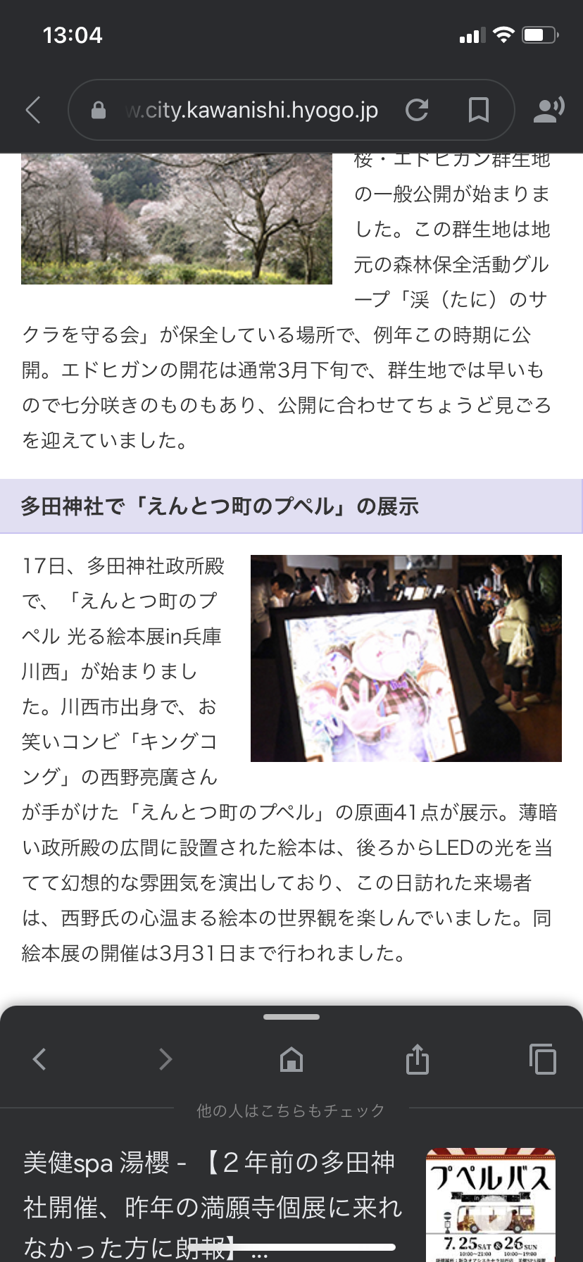 キンコン西野亮廣〝プペル美術館〟完成するのか 吉本退社で不足額10億円!
