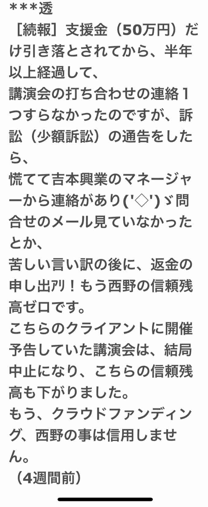 キンコン西野亮廣〝プペル美術館〟完成するのか 吉本退社で不足額10億円!