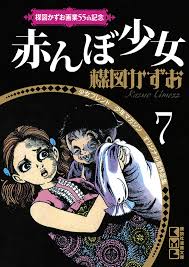 ガルちゃんホラー漫画部