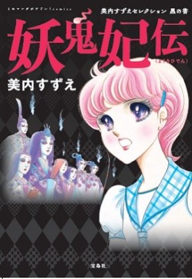 ガルちゃんホラー漫画部