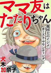 ガルちゃんホラー漫画部