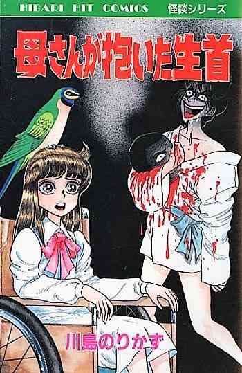 ガルちゃんホラー漫画部