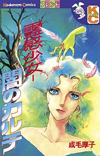 ガルちゃんホラー漫画部