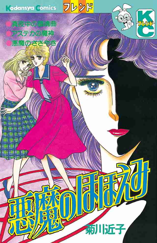 ガルちゃんホラー漫画部