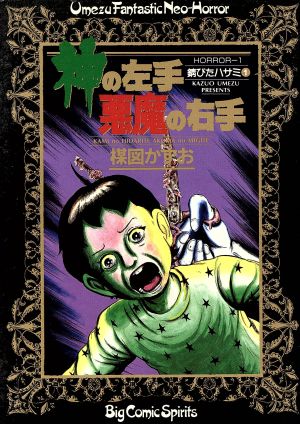 ガルちゃんホラー漫画部