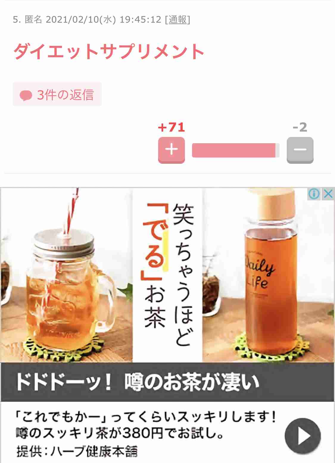 気休めだと思うもの