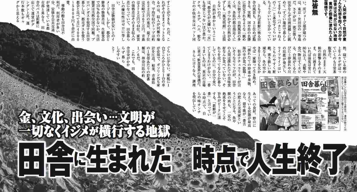 田舎に住むメリット