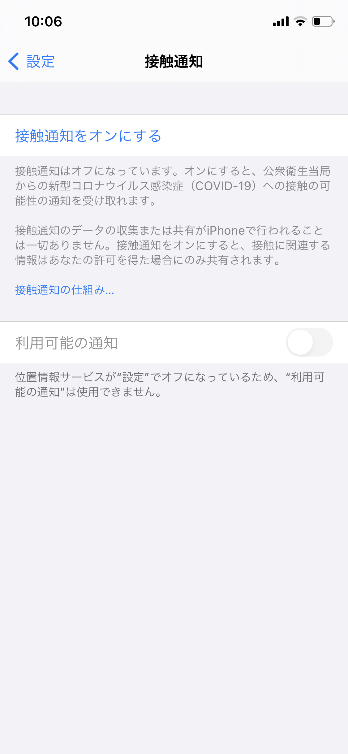 接触確認アプリ「COCOA」、Android版は昨年9月から事実上機能せず　政府謝罪
