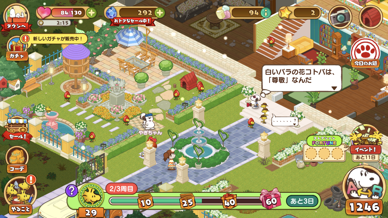 スヌーピーライフPart3