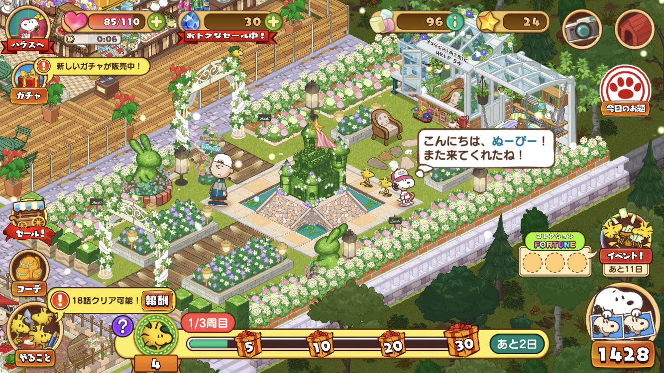 スヌーピーライフPart3