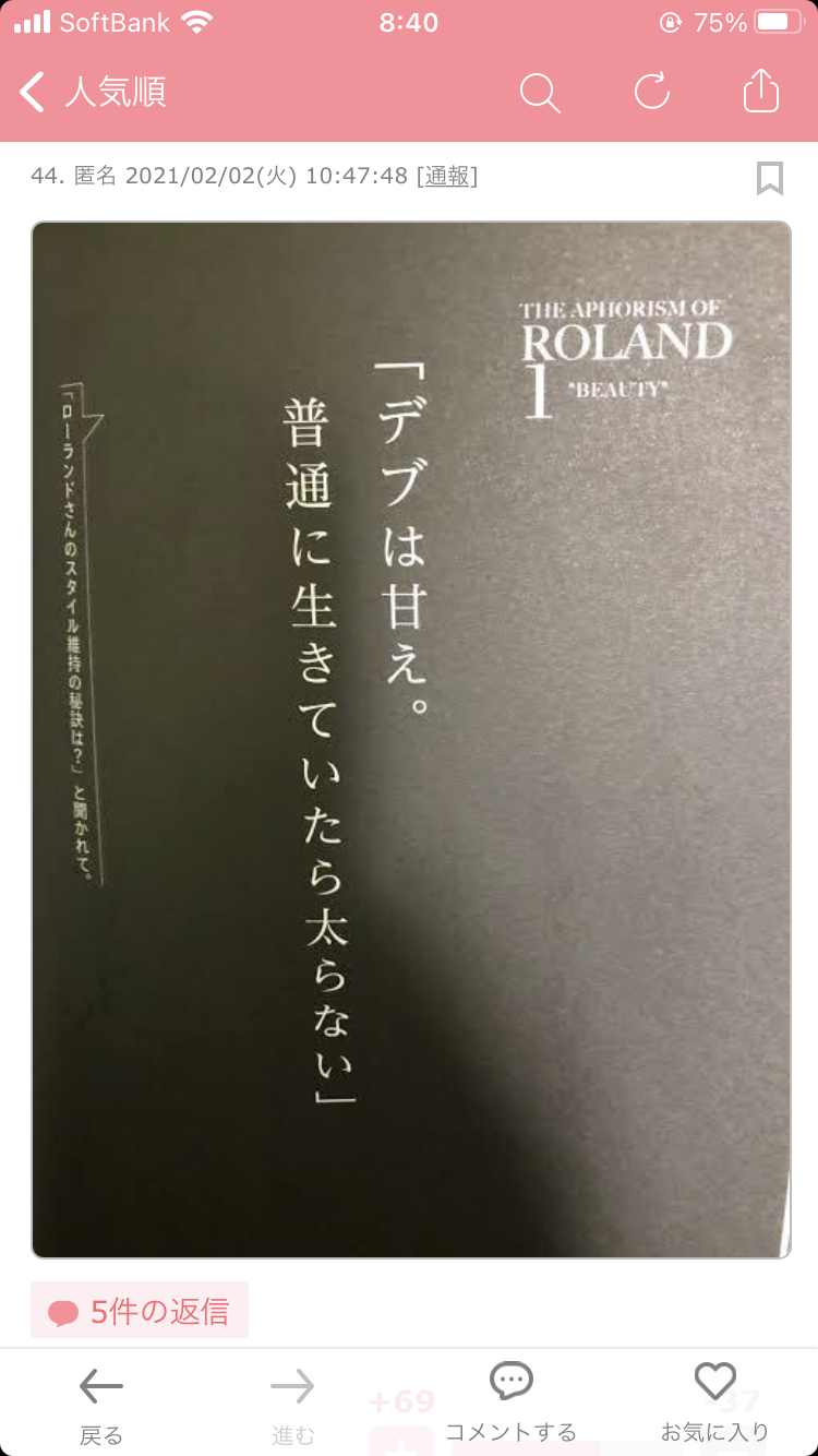 【ジャニーズ】入所エピソード