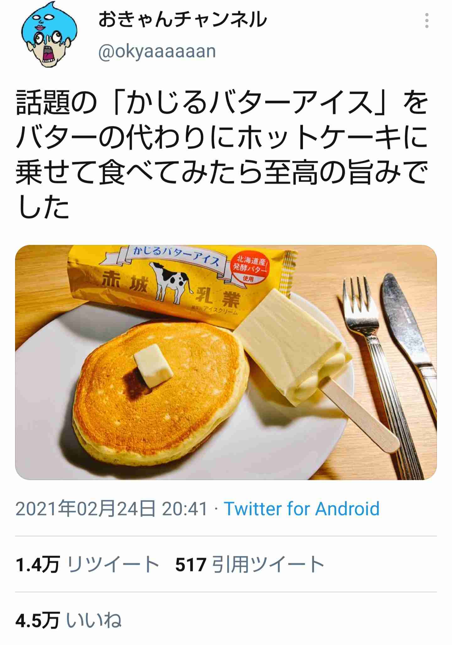 赤城乳業の『かじるバターアイス』にネット衝撃　食べた瞬間「なんだこれは…」