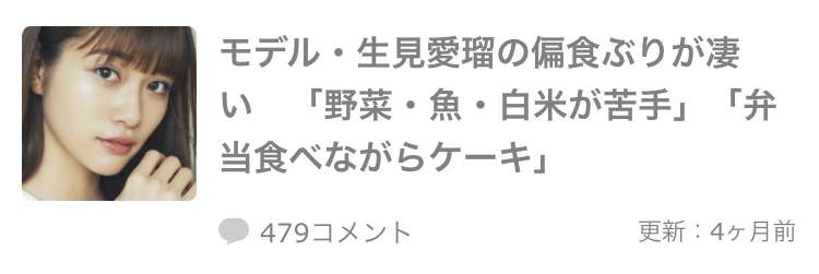 めるる(生見愛瑠)の“白米愛”「白米3杯」&「持ち歩いてる」に驚きの声「3杯はやば杉」「持ち歩くはパワーワード」