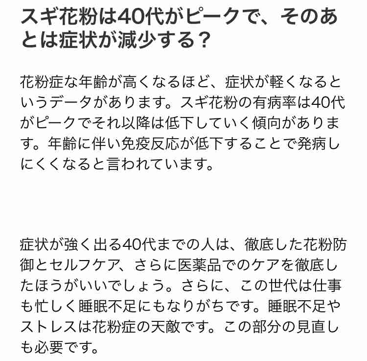 花粉症について語りたい