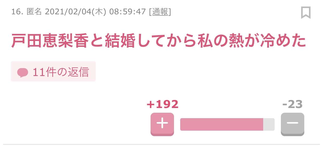 結婚して人気が下がった芸能人・下がらなかった芸能人