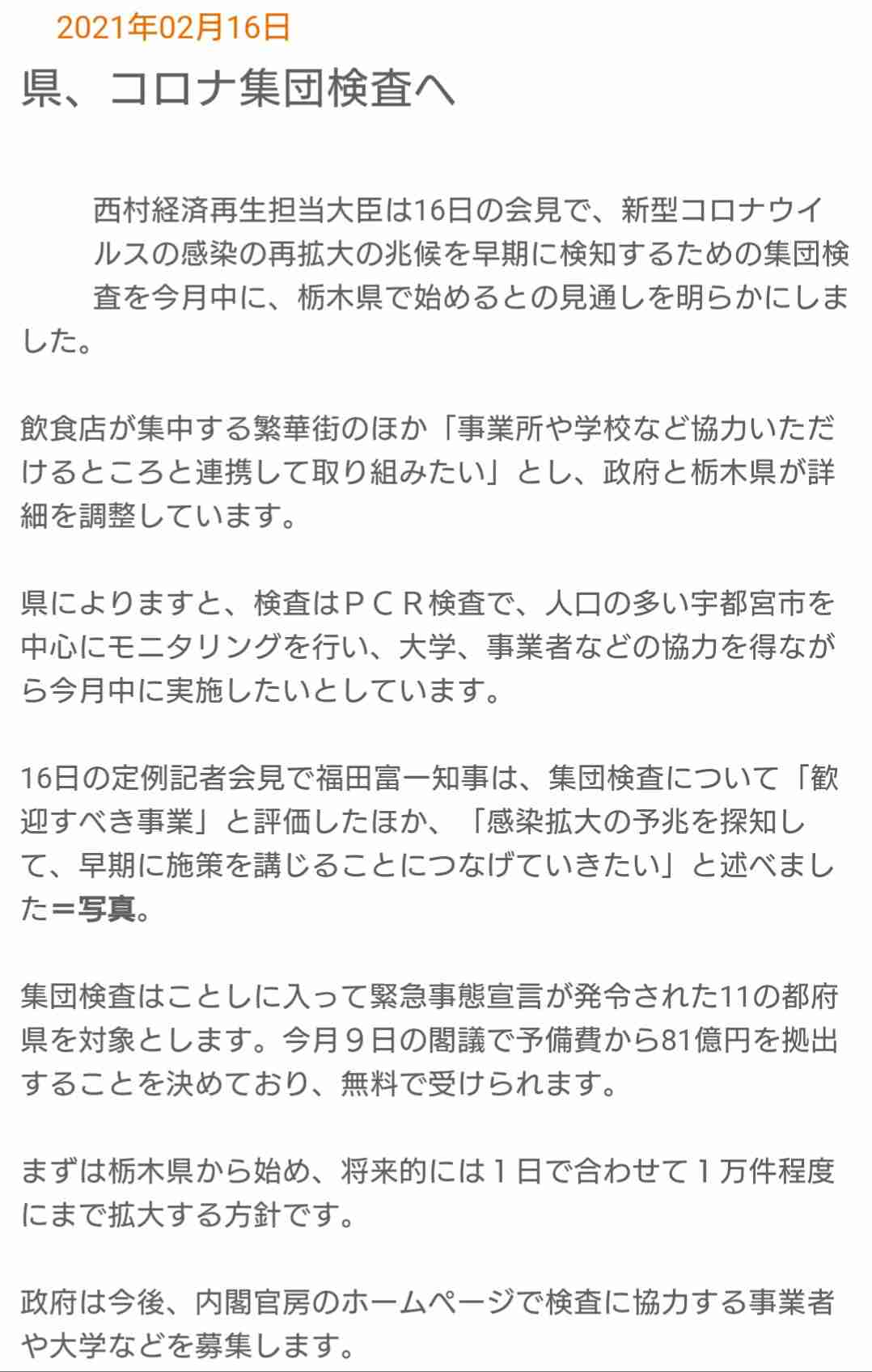 【コロナ】栃木県民の集い part9