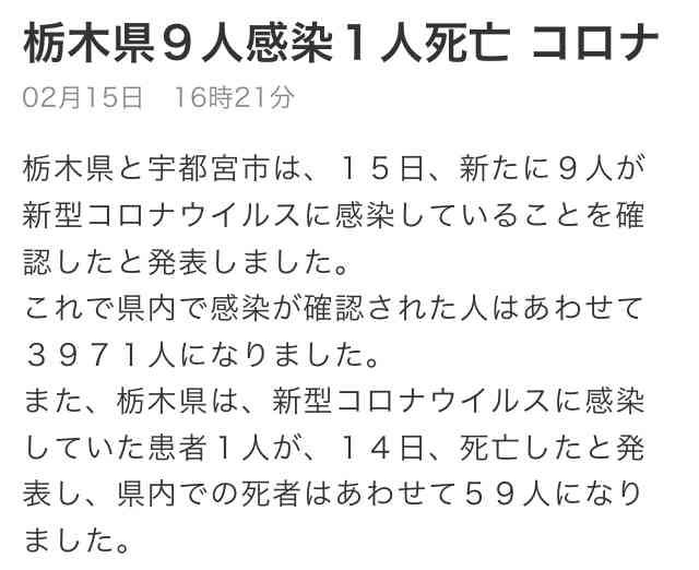 【コロナ】栃木県民の集い part9