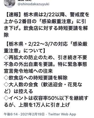 【コロナ】栃木県民の集い part9