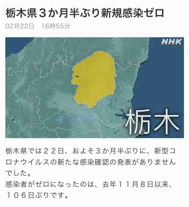 【コロナ】栃木県民の集い part9