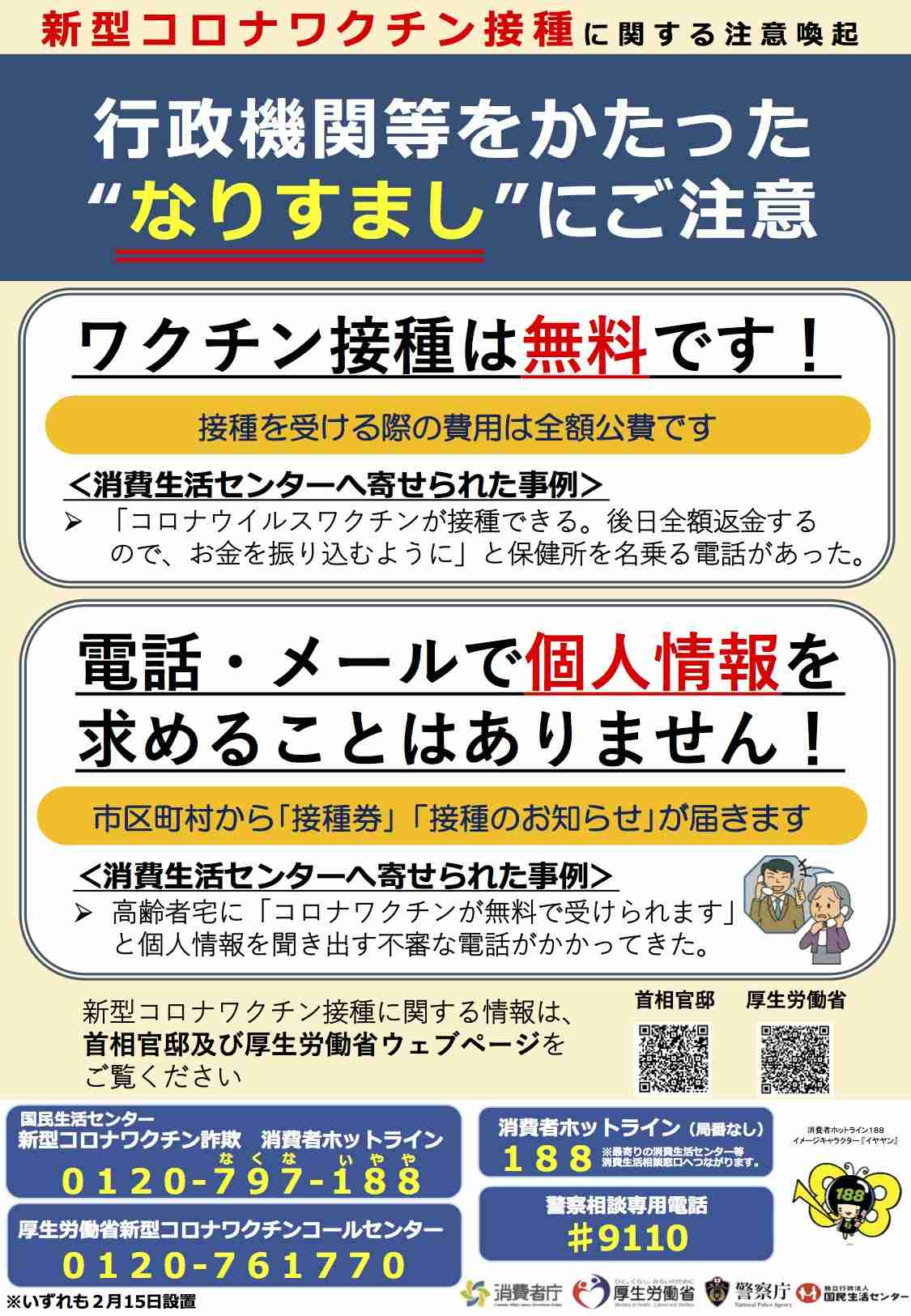 【コロナ】栃木県民の集い part9