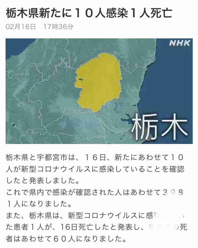 【コロナ】栃木県民の集い part9