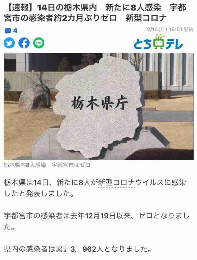 【コロナ】栃木県民の集い part9