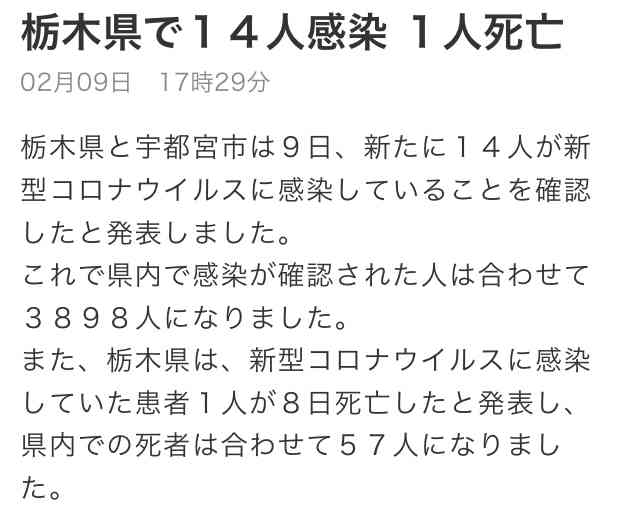 【コロナ】栃木県民の集い part9