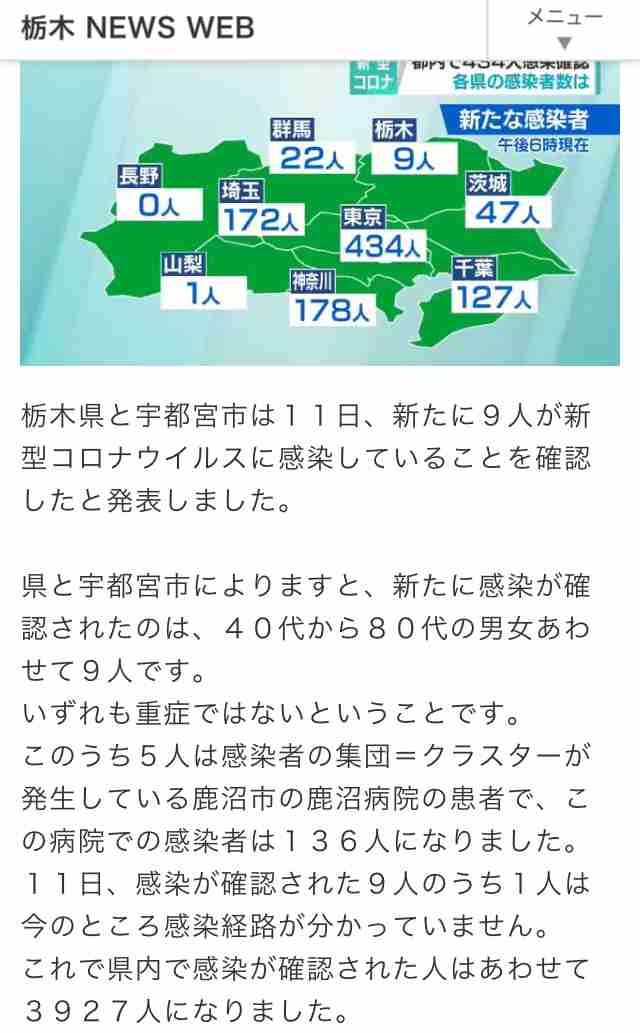 【コロナ】栃木県民の集い part9