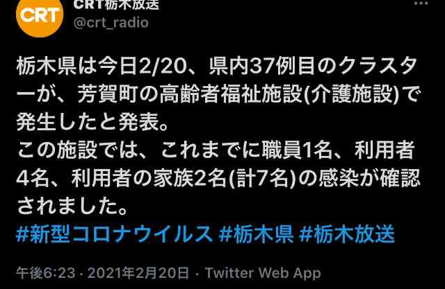 【コロナ】栃木県民の集い part9