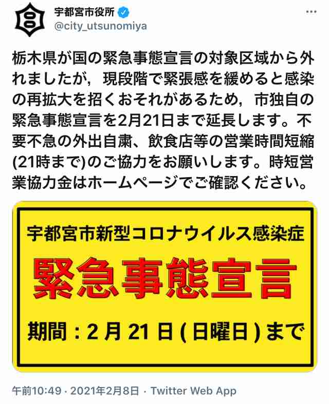 【コロナ】栃木県民の集い part9