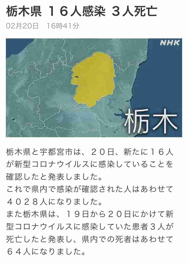 【コロナ】栃木県民の集い part9