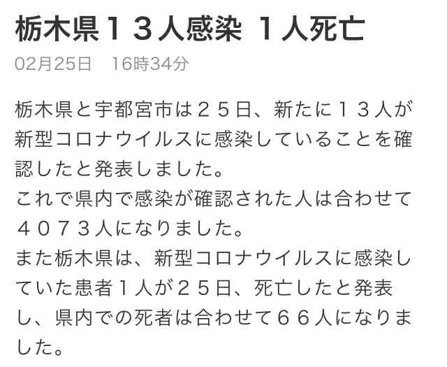 【コロナ】栃木県民の集い part9