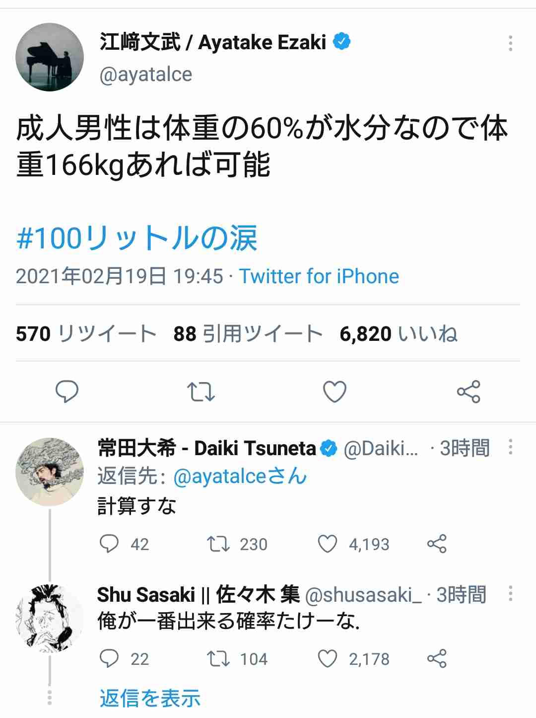 【実況・感想】ミュージックステーション 恋うた3時間SP　